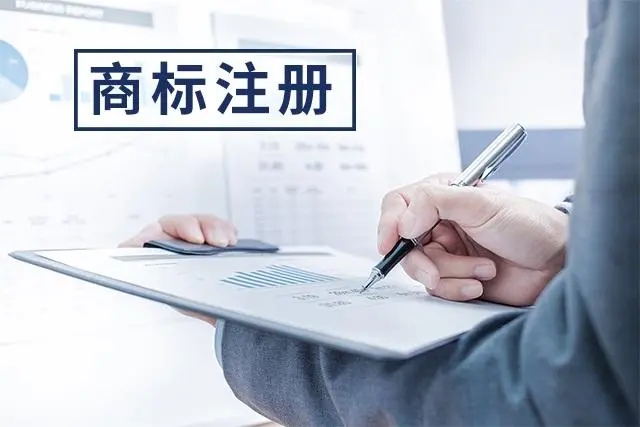 黑龙江商标注册流程及常见问题解答