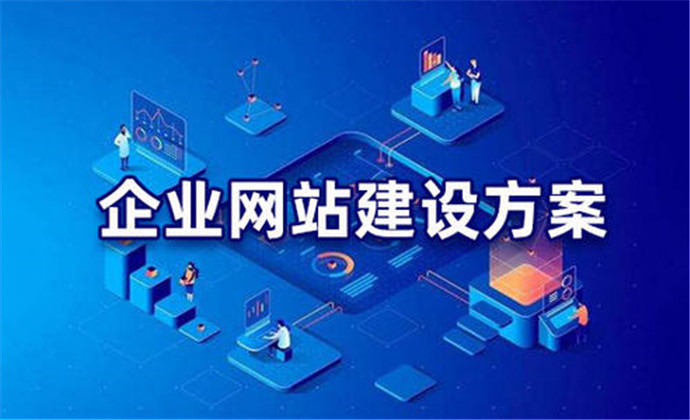 南宁网站建设技术解决方案篇（1）