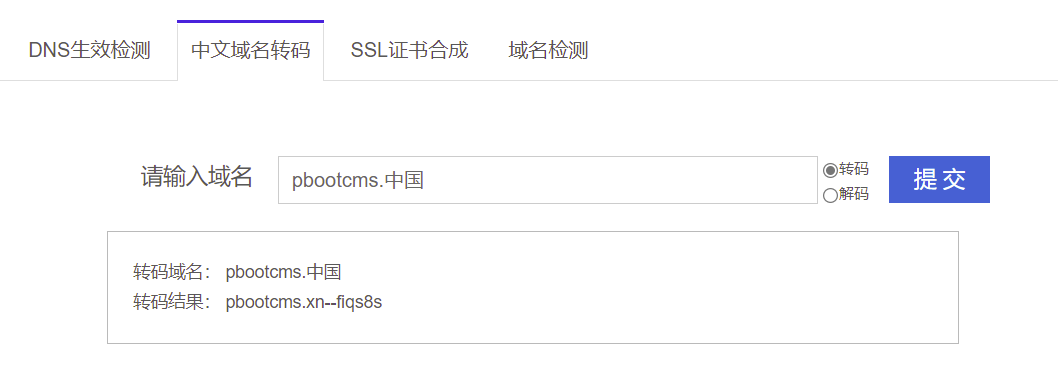 pbootcms中文域名获取授权码注意点