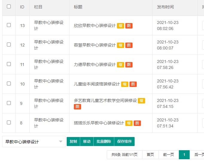 Pbootcms出现重复的两篇文章问题解决(实际只发布一篇)